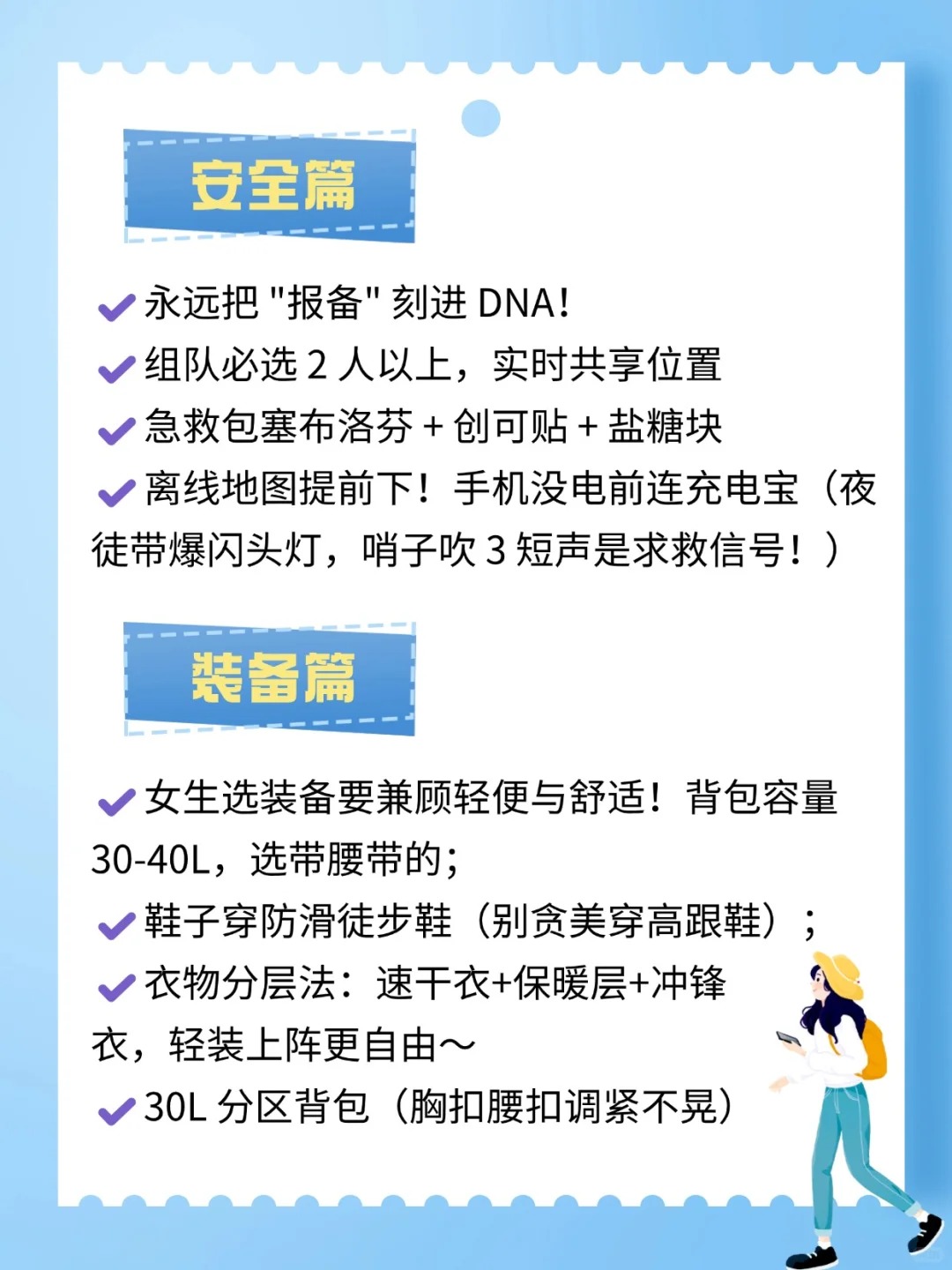 女生徒步👩含泪相告的8条建议_2_人生第一座雪山｜行者大川_来自小红书网页版