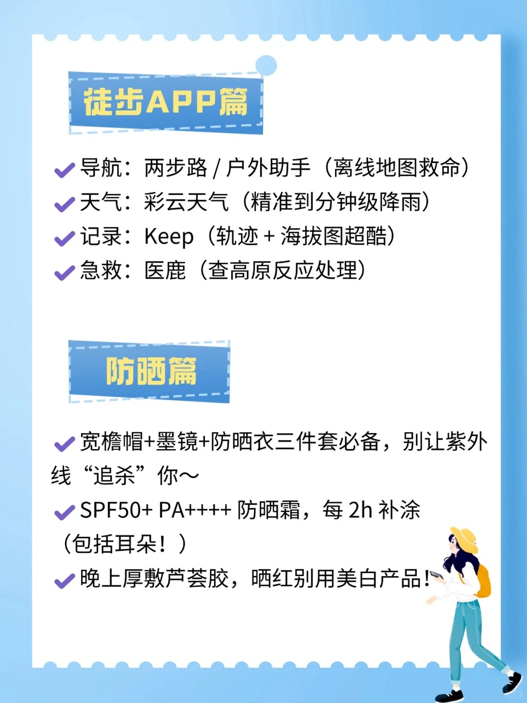 女生徒步👩含泪相告的8条建议_4_人生第一座雪山｜行者大川_来自小红书网页版 (1)