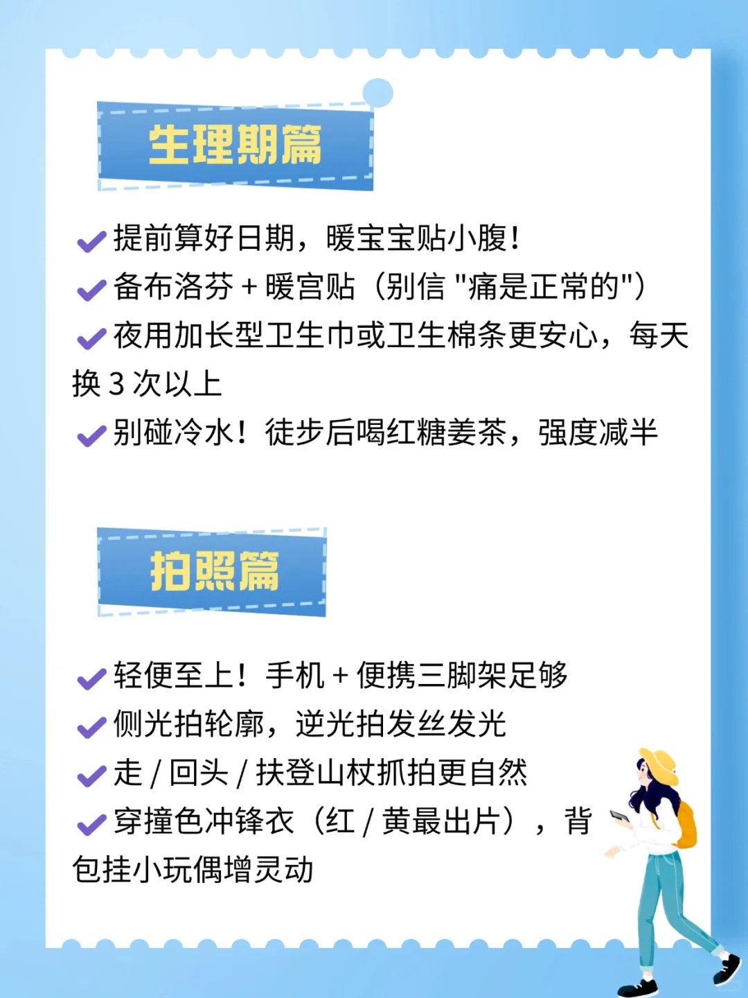 女生徒步👩含泪相告的8条建议_5_人生第一座雪山｜行者大川_来自小红书网页版
